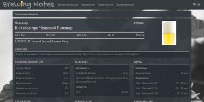 Screenshot of brewingnotes.ru