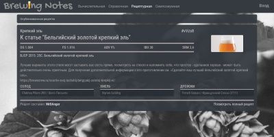 Screenshot of brewingnotes.ru