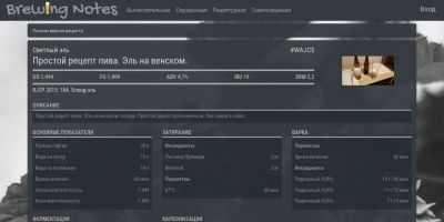 простой рецепт пива эль на венском