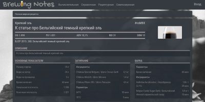 Screenshot of brewingnotes.ru