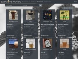 Screenshot of brewingnotes.ru