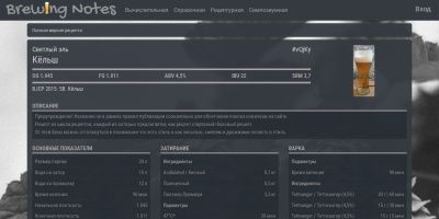 Screenshot of brewingnotes.ru