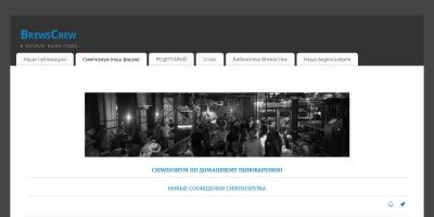 Screenshot of brewscrew.ru