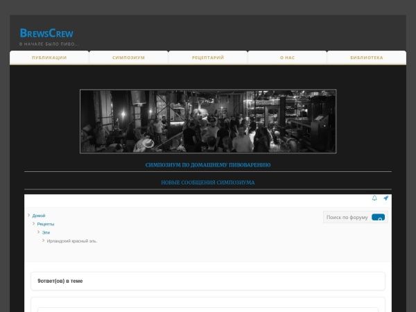 Screenshot of brewscrew.ru