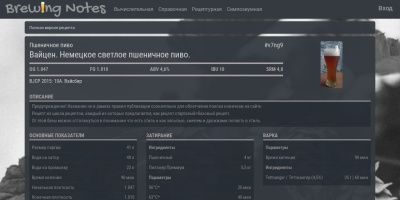 Screenshot of brewingnotes.ru