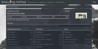 Screenshot of brewingnotes.ru