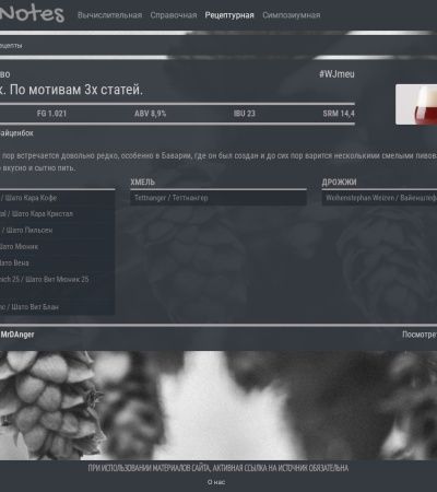 Screenshot of brewingnotes.ru
